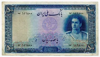 Iran 500 Rials, 1944 image