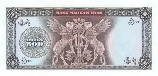 Iran 500 Rials, 1971-1973 reverse