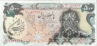 Iran 500 Rials, 1979 image