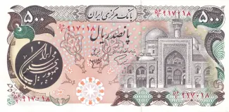 Iran 500 Rials, 1980 image