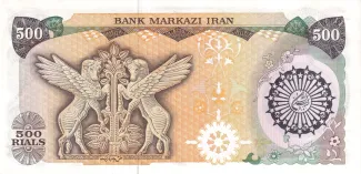 Iran 500 Rials, 1980 reverse