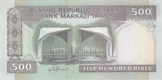 Iran 500 Rials, 1982-1998 reverse