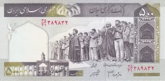 Iran 500 Rials, 2003 image