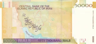 Iran 50 000, 1385-1393 (2006-2014) reverse