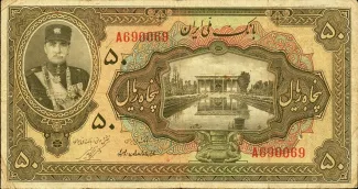 Iran 50 Rials, 1311 image