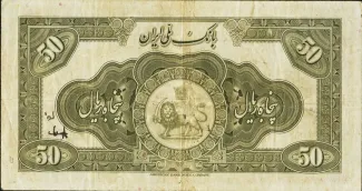 Iran 50 Rials, 1313 reverse