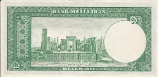 Iran 50 Rials, 1330-1332 (1951-1953) reverse