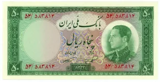 Iran 50 Rials, 1333 image