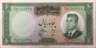 Iran 50 Rials, 1965 image