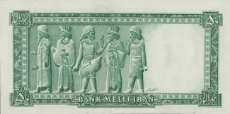 Iran 50 Rials, 1948 reverse