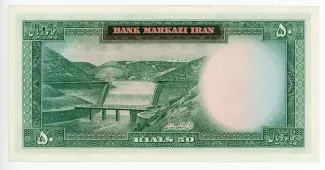 Iran 50 Rials, 1969-1971 reverse
