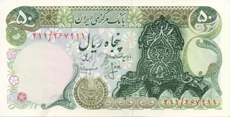 Iran 50 Rials, 1979 image