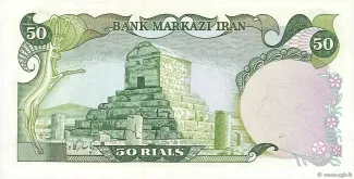 Iran 50 Rials, 1979 reverse
