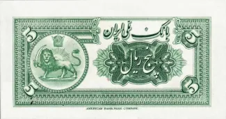 Iran 5 Rials, 1314 reverse