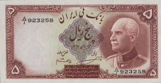 Iran 5 Rials, 1317 image