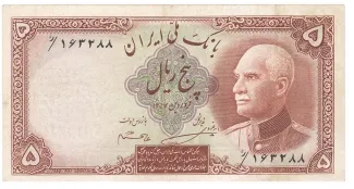 Iran 5 Rials, 1321 image