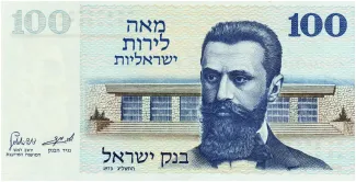 Israel 100 Israeli, 5733 obverse