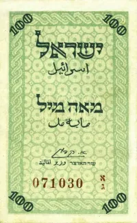 Israel 100 Mils, 1952 image