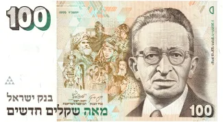 Israel 100 New, 5746-5755                (1986-1995) obverse