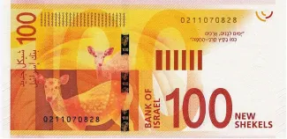 Israel 100 New, 5777-5780                (2017-2020) reverse