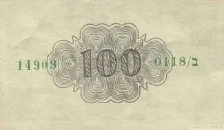Israel 100 Pruta, 1952 reverse