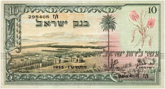Israel 10 Israeli, 5715 image