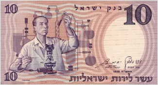 Israel 10 Israeli, 5718 obverse