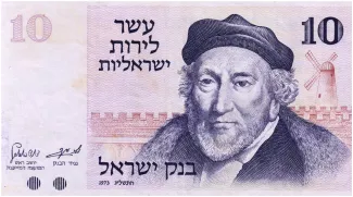 Israel 10 Israeli, 5733 obverse