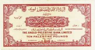 Israel 10 Palestine, 1948-1951 reverse
