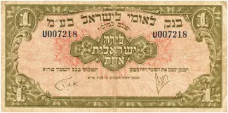 Israel 1 Israel, 1952 image