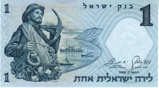 Israel 1 Israeli, 5718 obverse