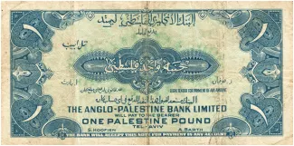 Israel 1 Palestine, 1948-1951 reverse