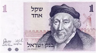 Israel 1 Sheqel, 5738 obverse