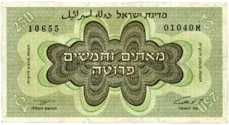 Israel 250 Pruta, 1953 image