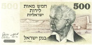 Israel 500 Israeli, 5735 obverse