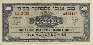 Israel 500 Mils, 1948 image
