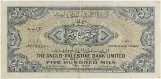 Israel 500 Mils, 1948 reverse