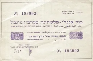 Israel 500 Mils, 5708 image