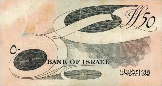 Israel 50 Israeli, 5715 reverse