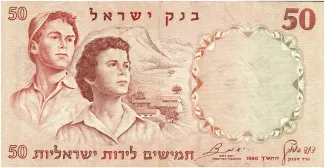 Israel 50 Israeli, 5720 obverse