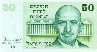 Israel 50 Israeli, 5733 obverse