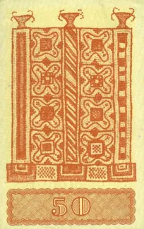 Israel 50 Mils, 1952 reverse