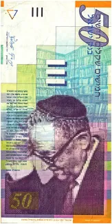 Israel 50 New, 5758-5767                (1998-2007) obverse