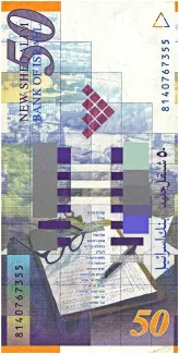 Israel 50 New, 5758-5767                (1998-2007) reverse