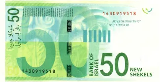 Israel 50 New, 5773-5782                (2013-2022) reverse