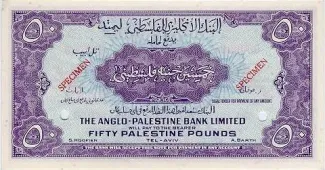 Israel 50 Palestine, 1948-1951 reverse