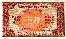 Israel 50 Pruta, 1952 image
