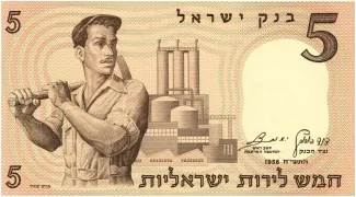 Israel 5 Israeli, 5718 obverse