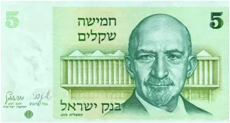 Israel 5 Sheqalim, 5738 obverse