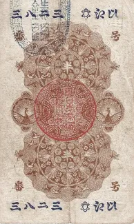 Japan 1/2 Yen, 1872 reverse